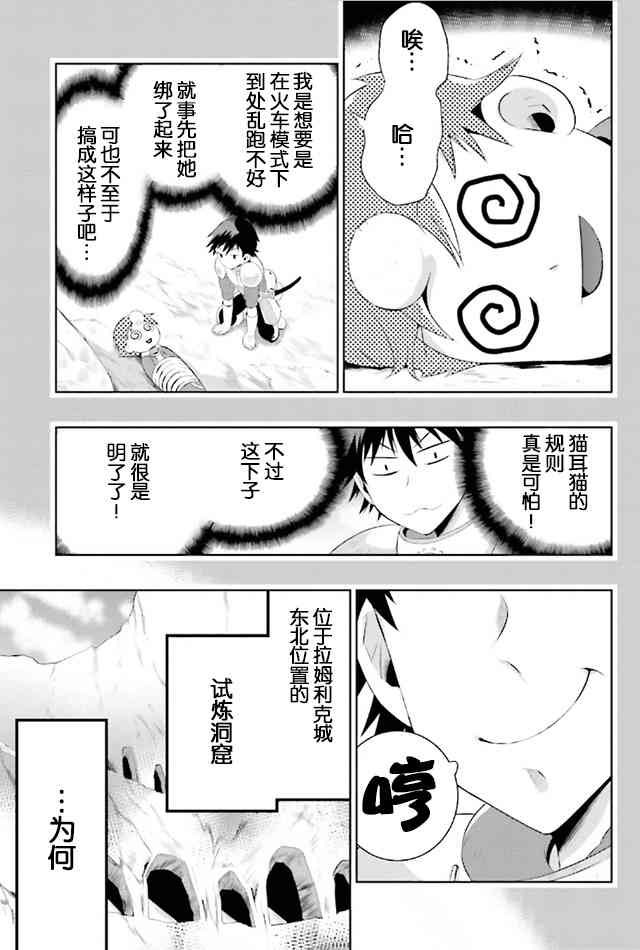 貓耳貓 - 10話 - 4