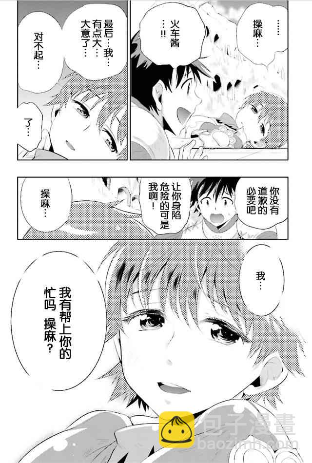 貓耳貓 - 10話 - 5