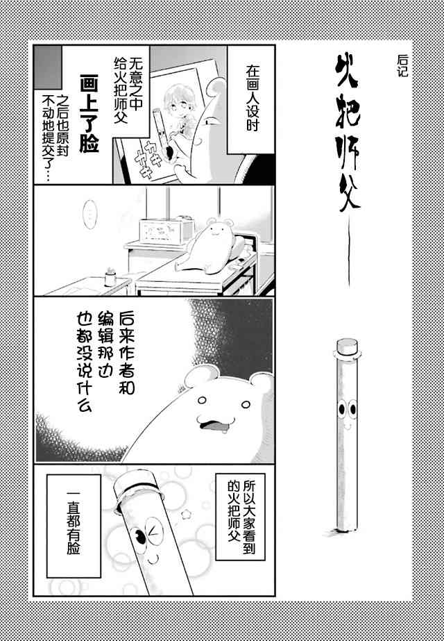 貓耳貓 - 10話 - 7