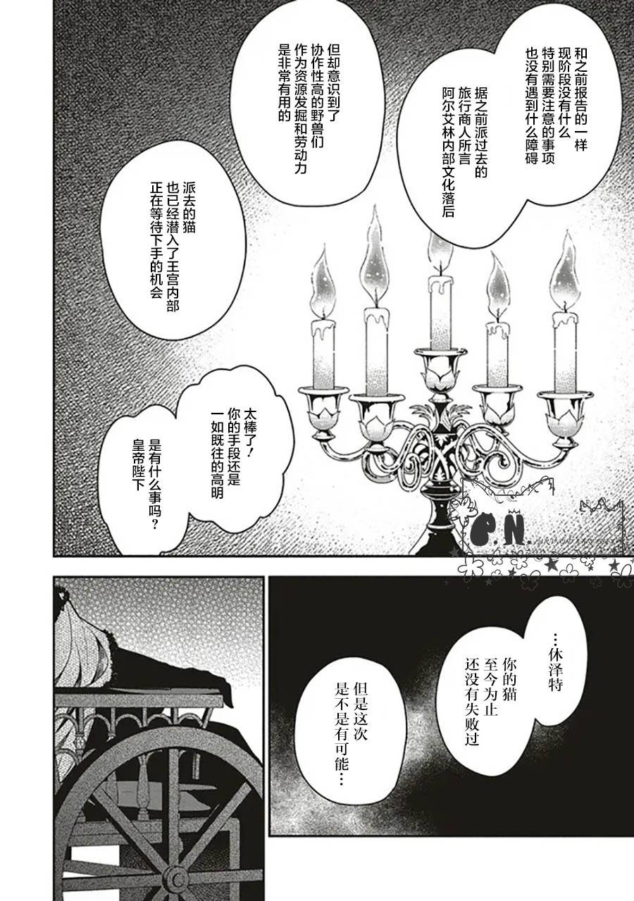 貓耳女僕和少年王子~戀上暗殺目標的王子殿下~ - 第5.3話 - 4