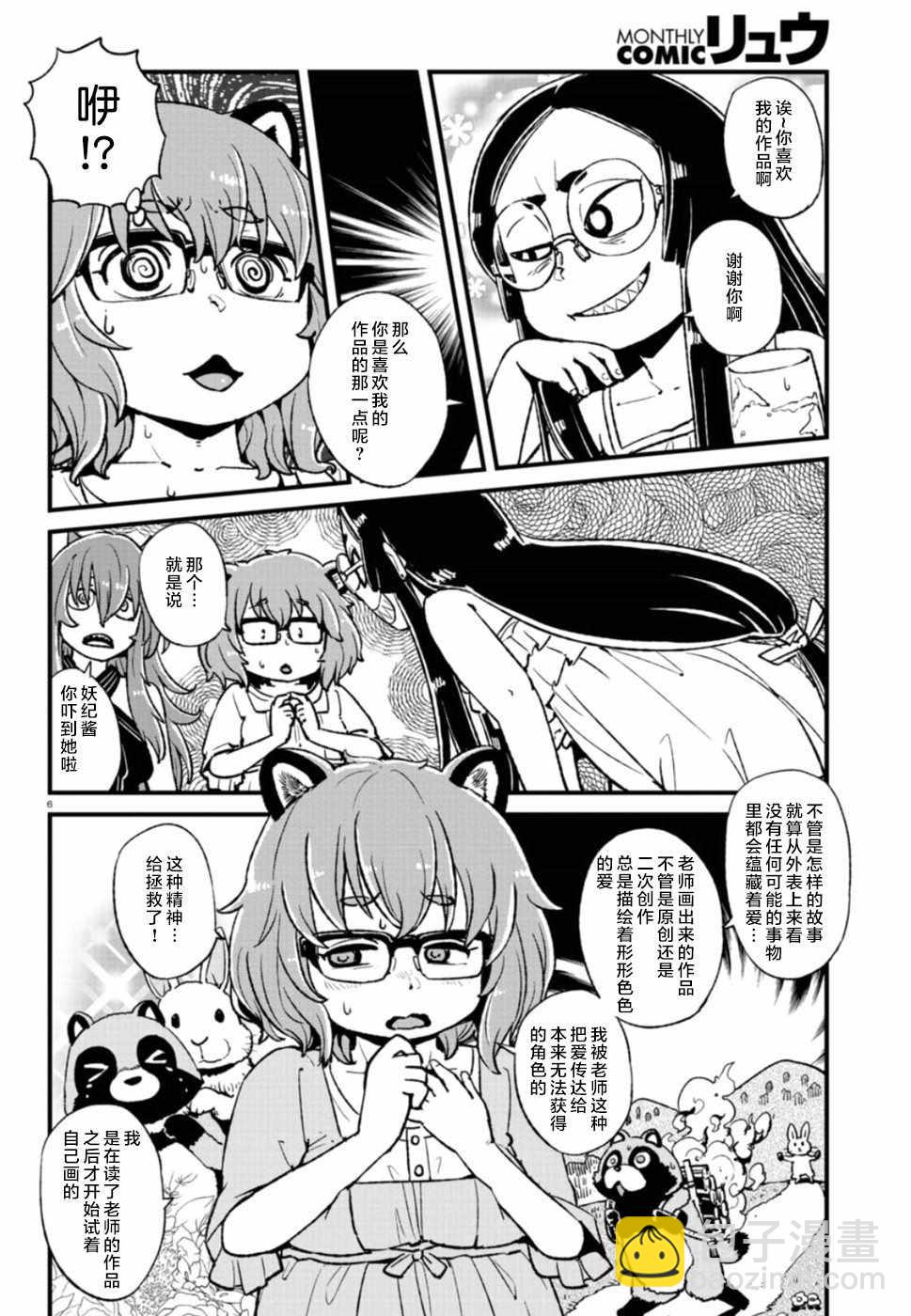 貓兒少女的道草日記 - 第105話 - 3