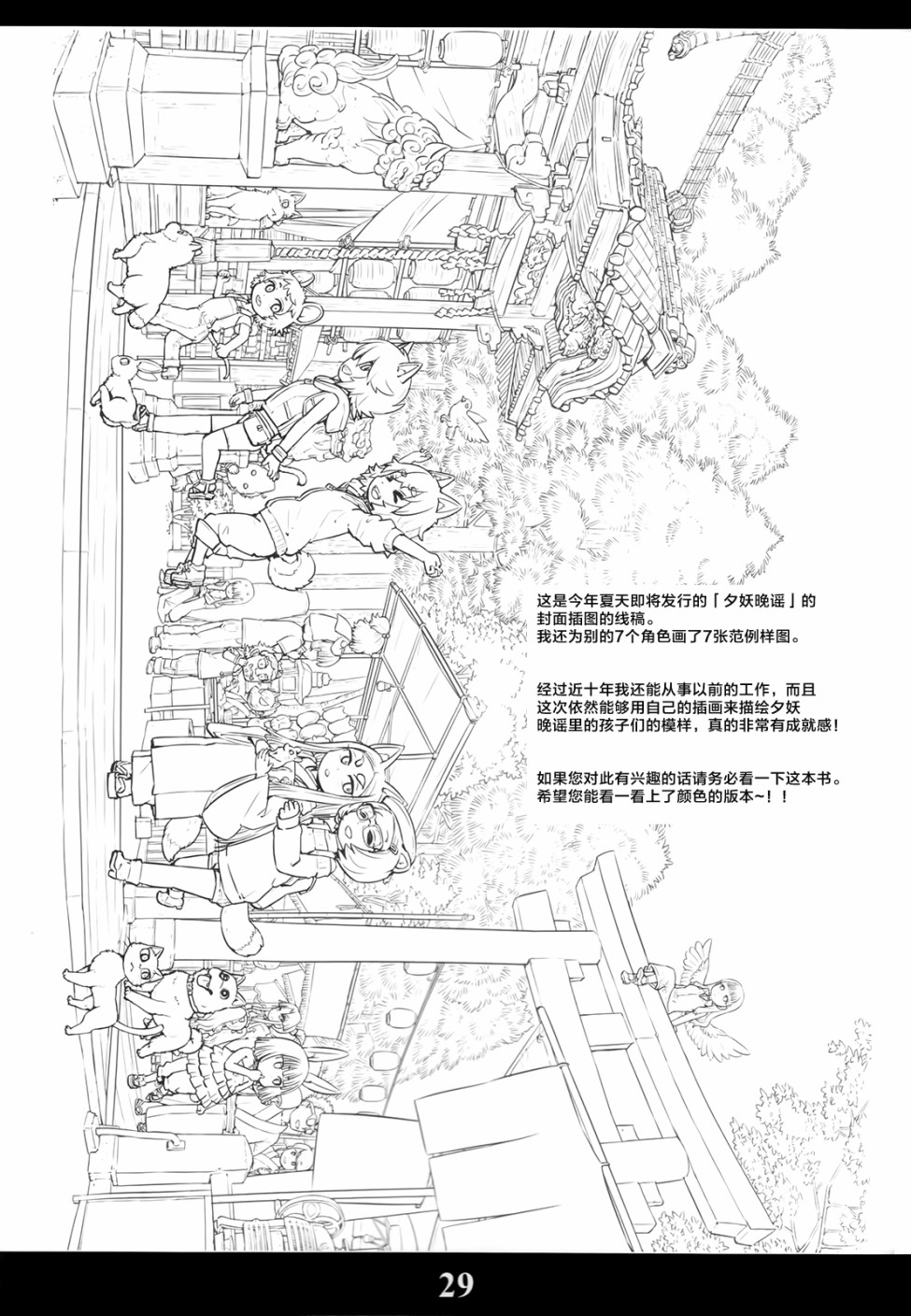 貓兒少女的道草日記 - 貓娘道草日記 C94官方同人 - 4