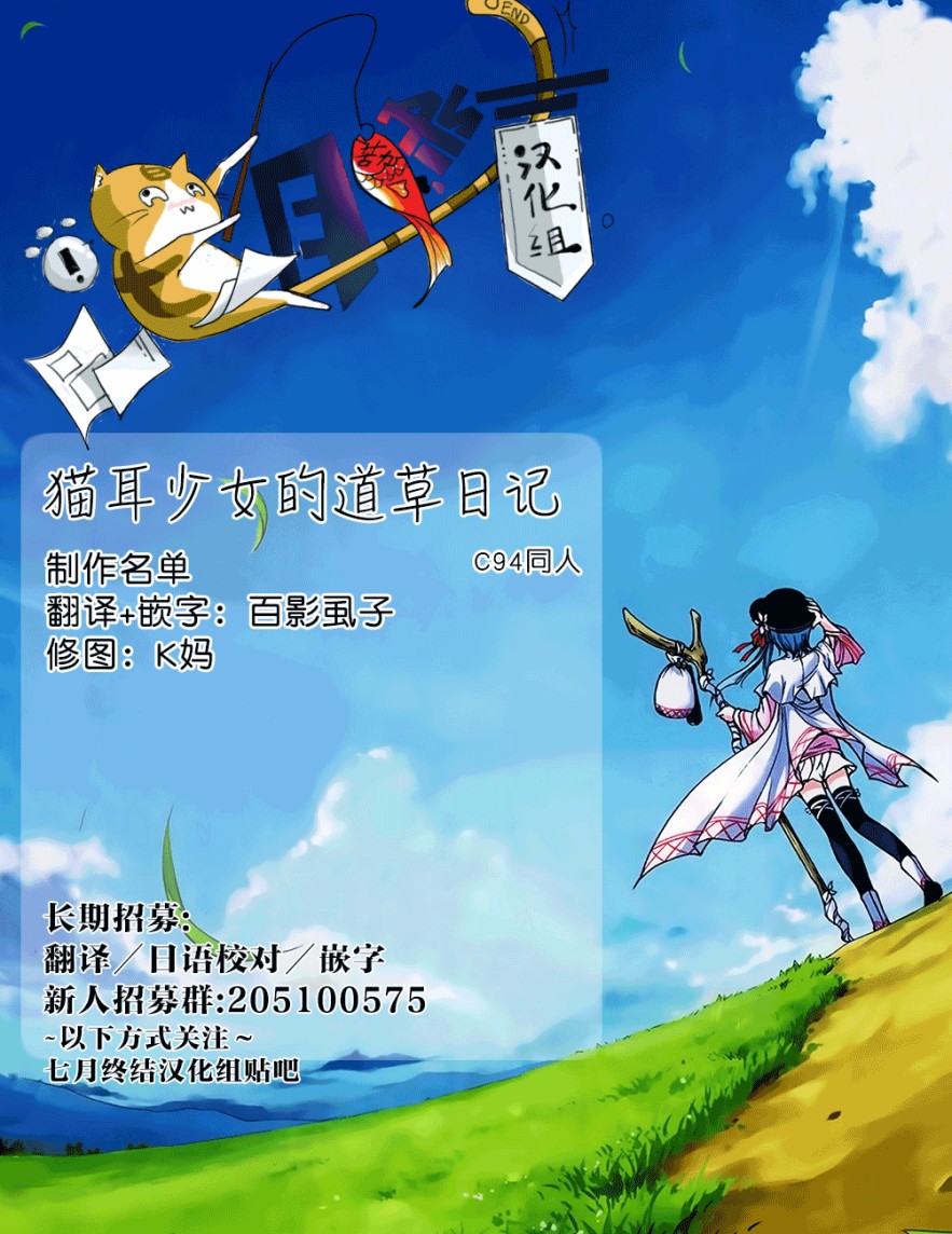 貓兒少女的道草日記 - 貓娘道草日記 C94官方同人 - 1