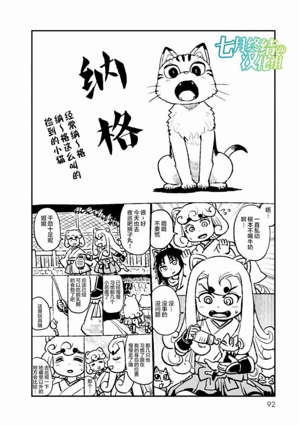 貓兒少女的道草日記 - 第83話 - 3