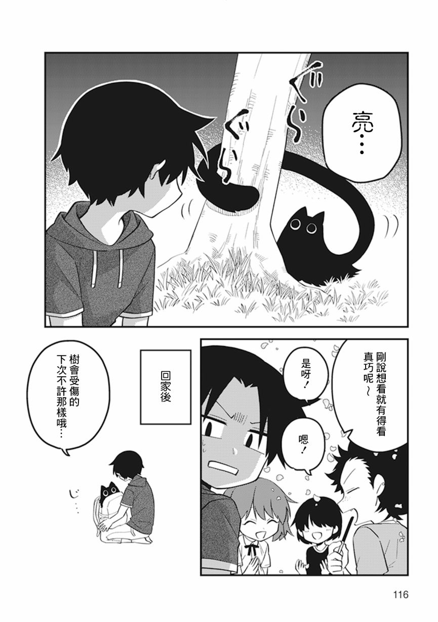 貓非貓 - 第26話 - 2