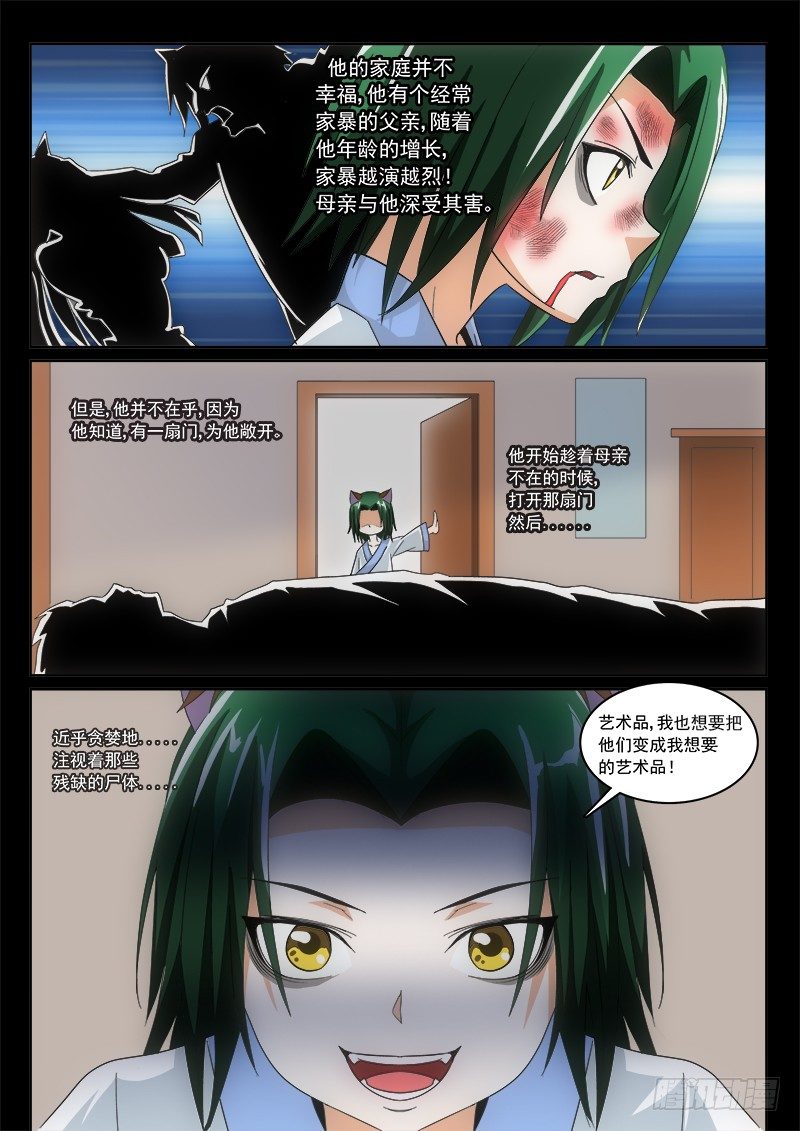 14 艺术养成史-第16话