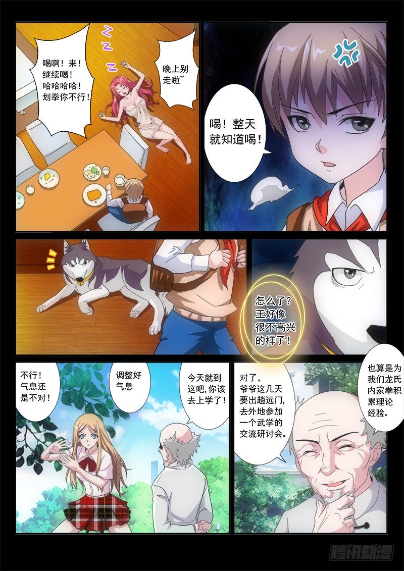 14 艺术养成史-第16话