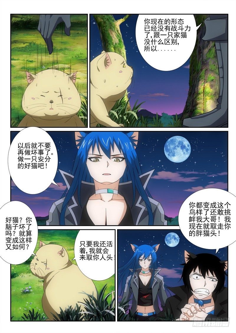 24 肥猫-第26话