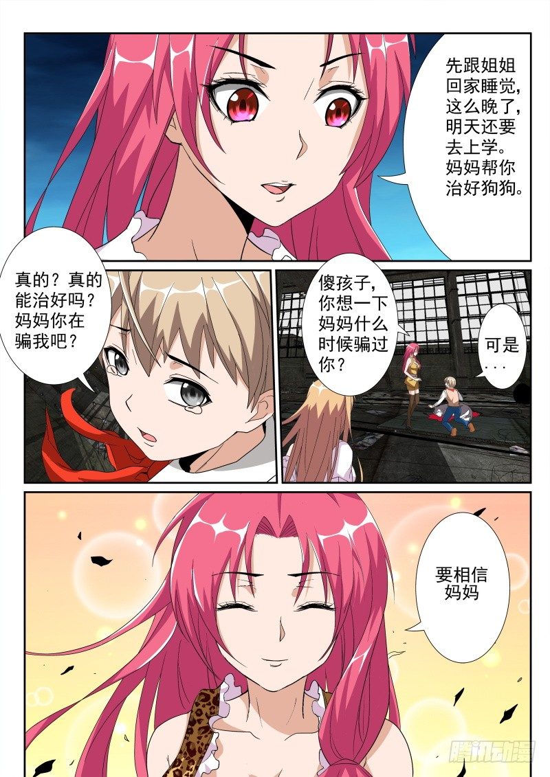 26 不眠之夜-第28话