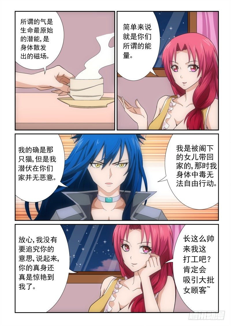 28 万能器-第30话