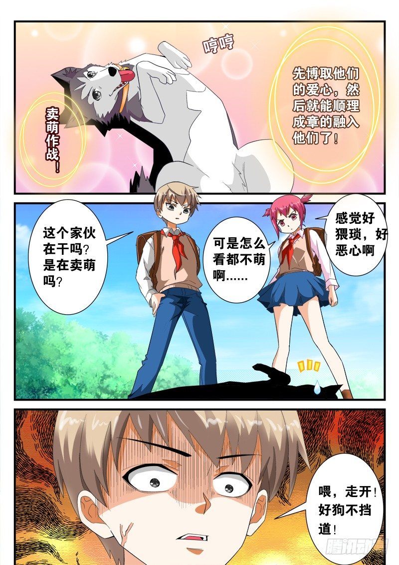 04 飞犬的任务（下）-第6话