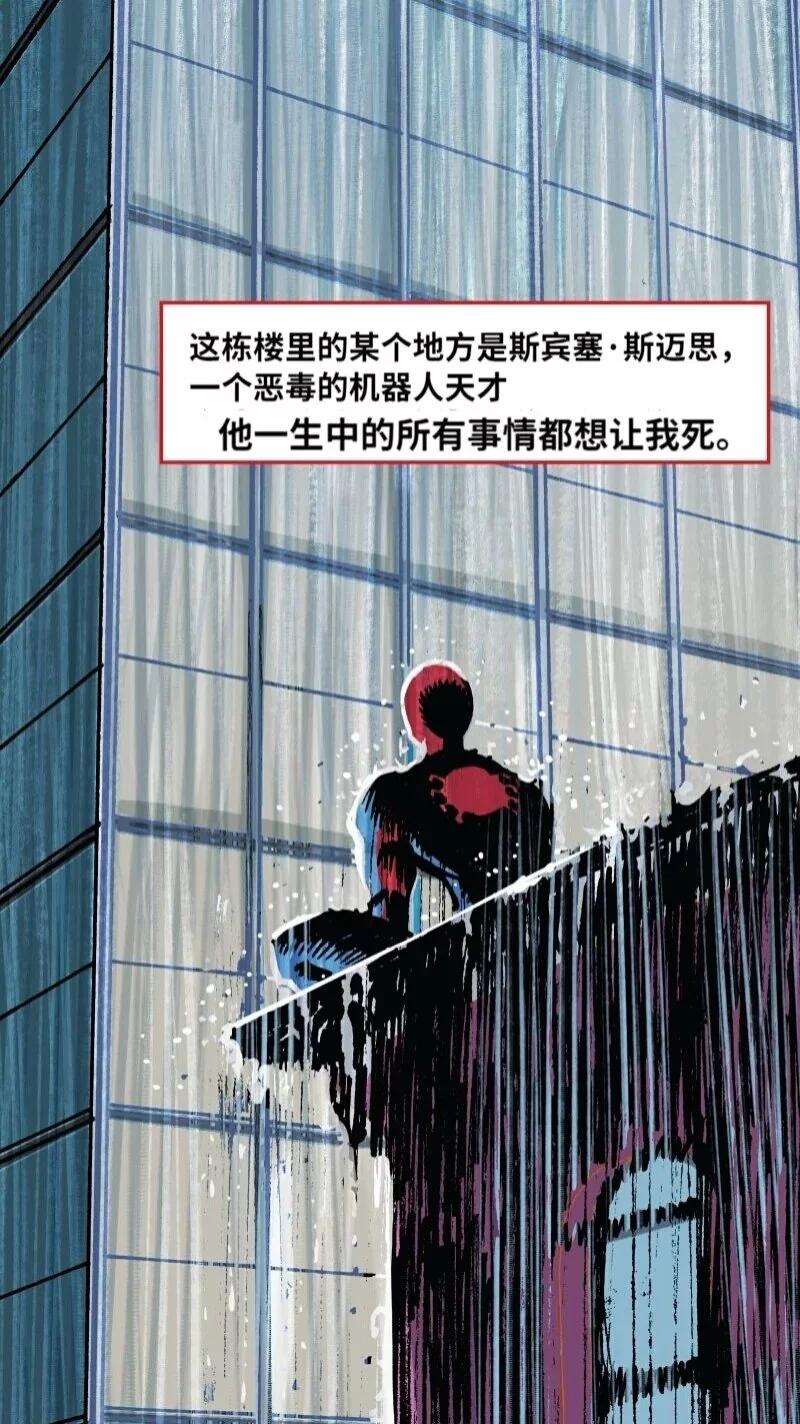 毛骨悚然蜘蛛俠 - 前傳03(1/2) - 3
