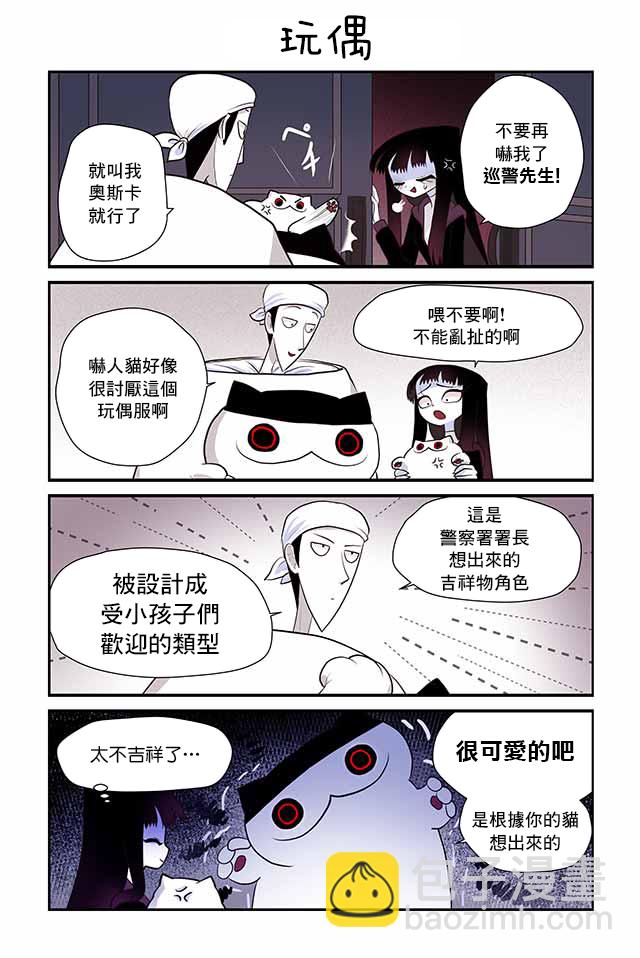 貓和我的奇妙生活 - 12話 - 5