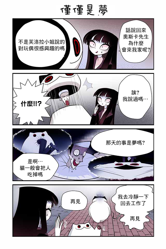 貓和我的奇妙生活 - 12話 - 6