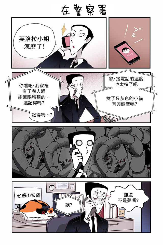 貓和我的奇妙生活 - 12話 - 3