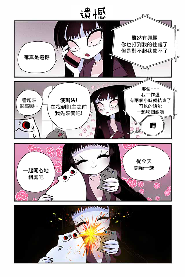 貓和我的奇妙生活 - 12話 - 4