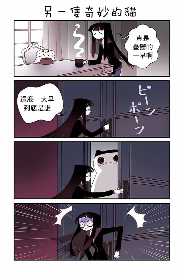 貓和我的奇妙生活 - 12話 - 3