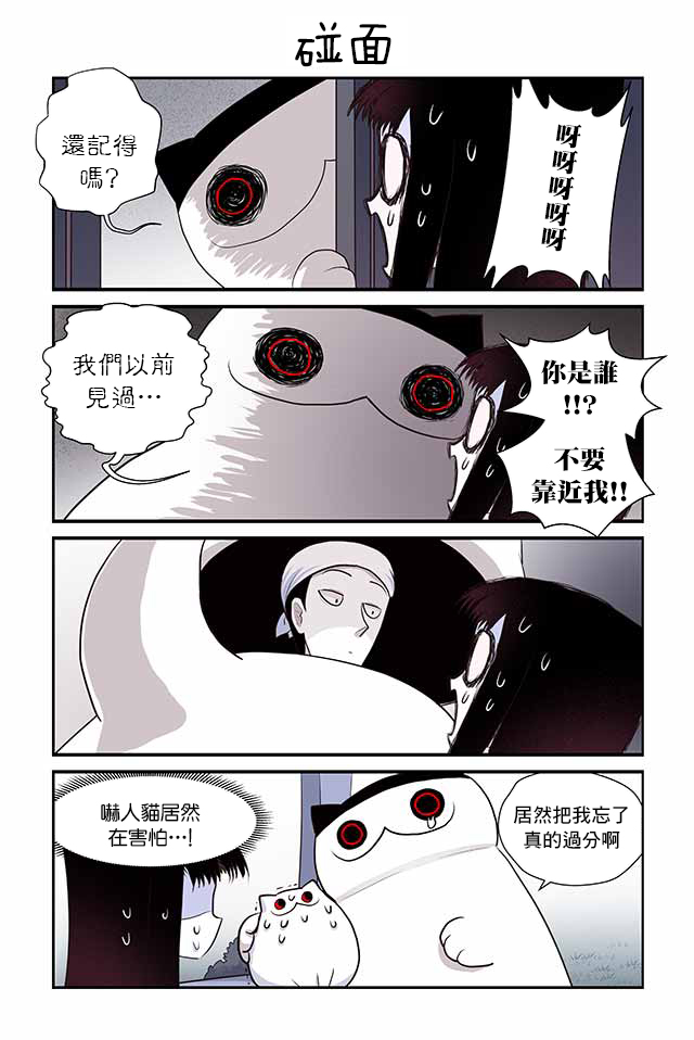 貓和我的奇妙生活 - 12話 - 4