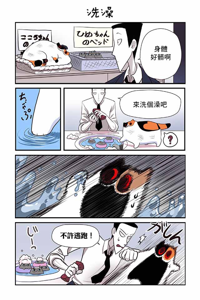 猫和我的奇妙生活 - 14话 - 3