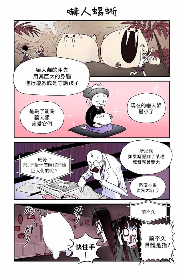 貓和我的奇妙生活 - 14話 - 5