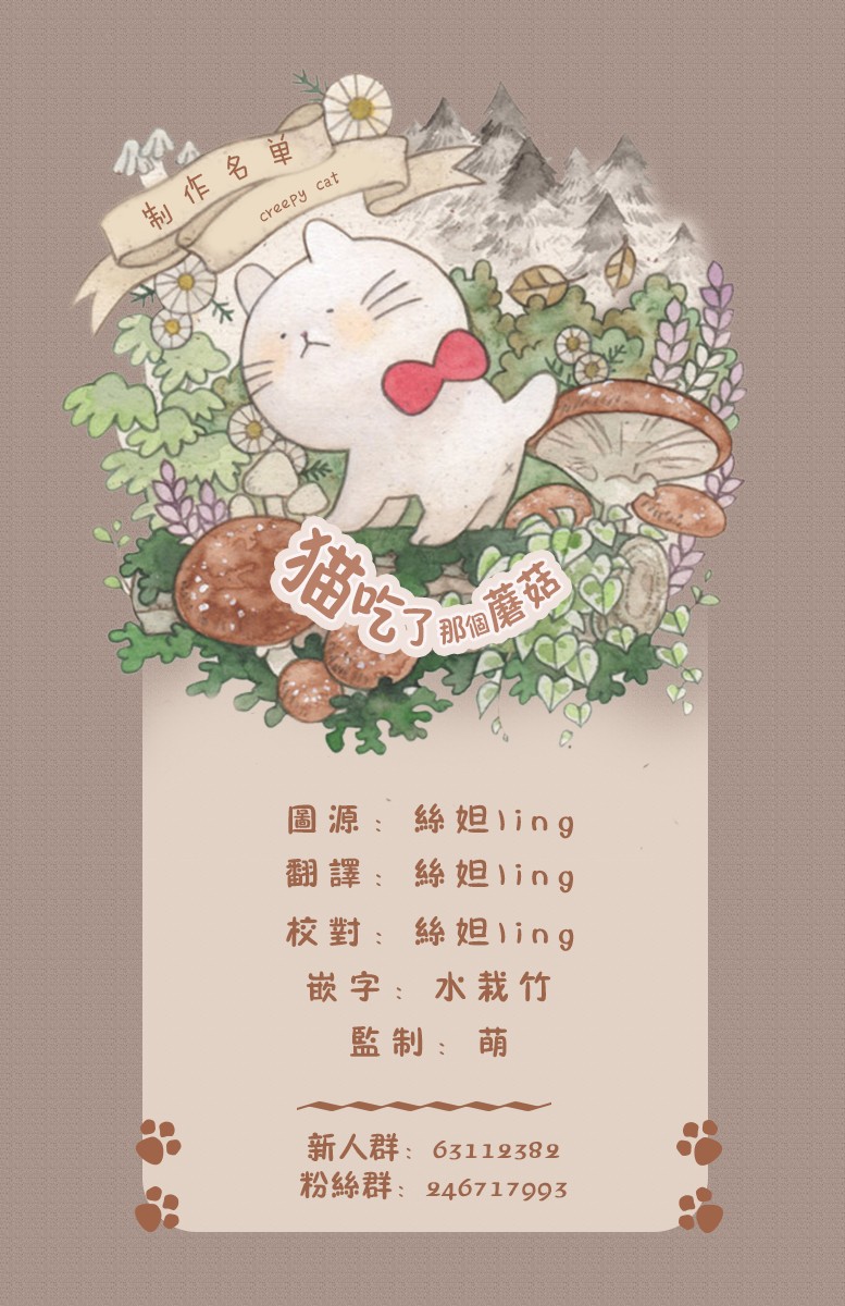 貓和我的奇妙生活 - 14話 - 2