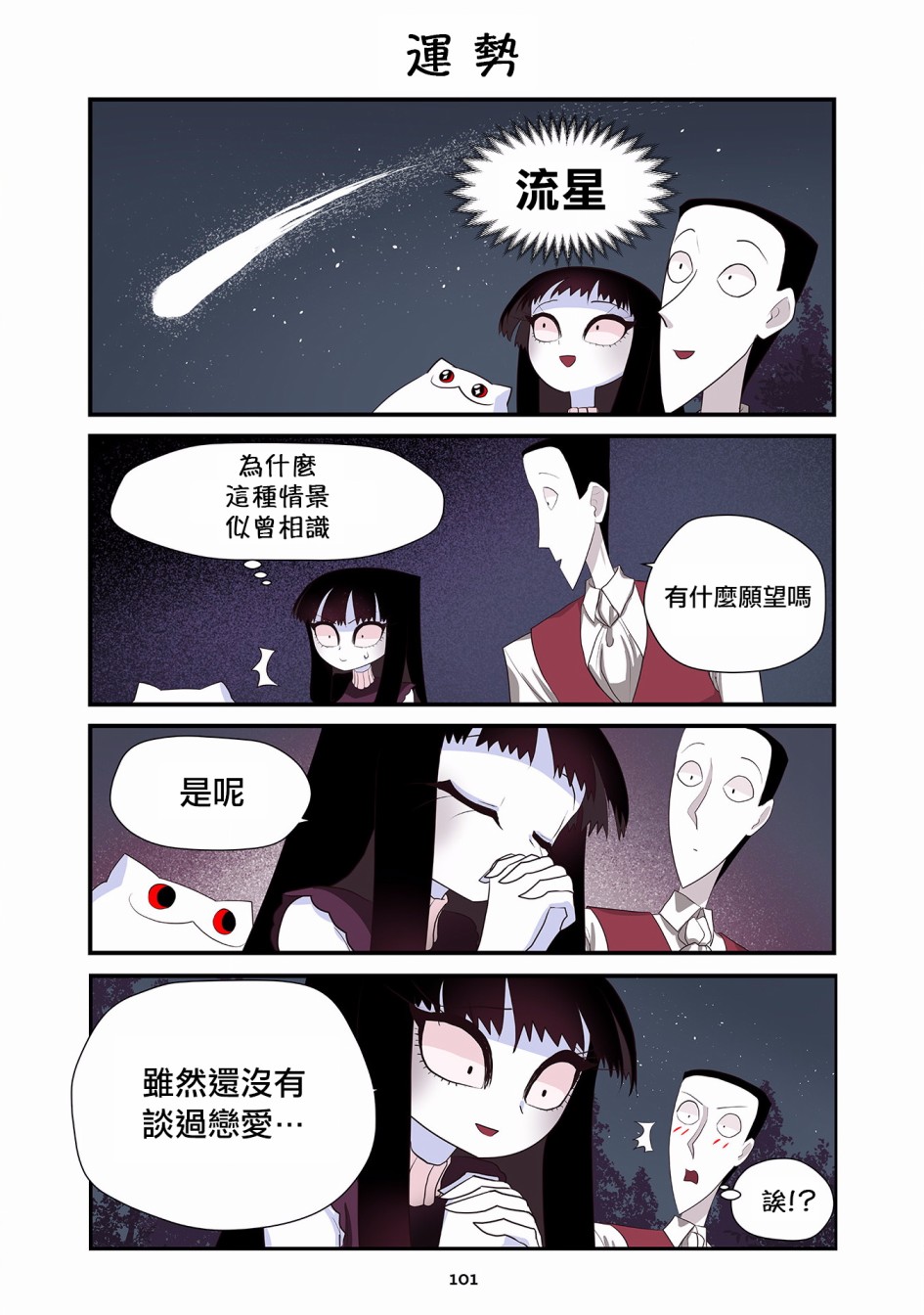 貓和我的奇妙生活 - 18話 - 4