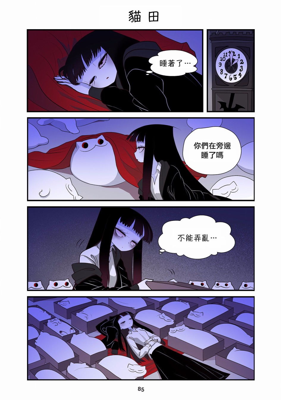 貓和我的奇妙生活 - 18話 - 3