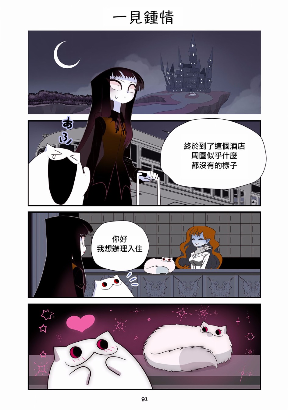 貓和我的奇妙生活 - 18話 - 4