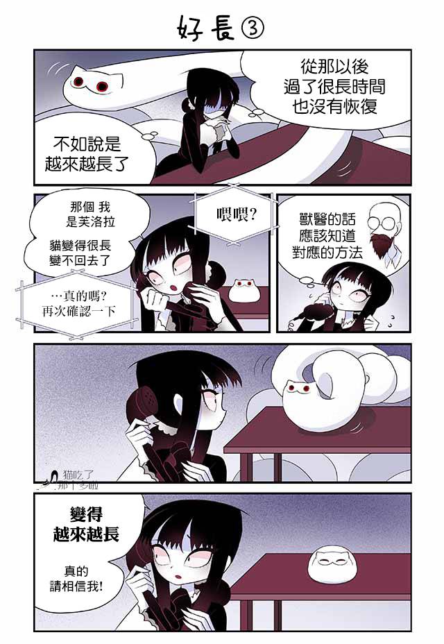 貓和我的奇妙生活 - 10話 - 1