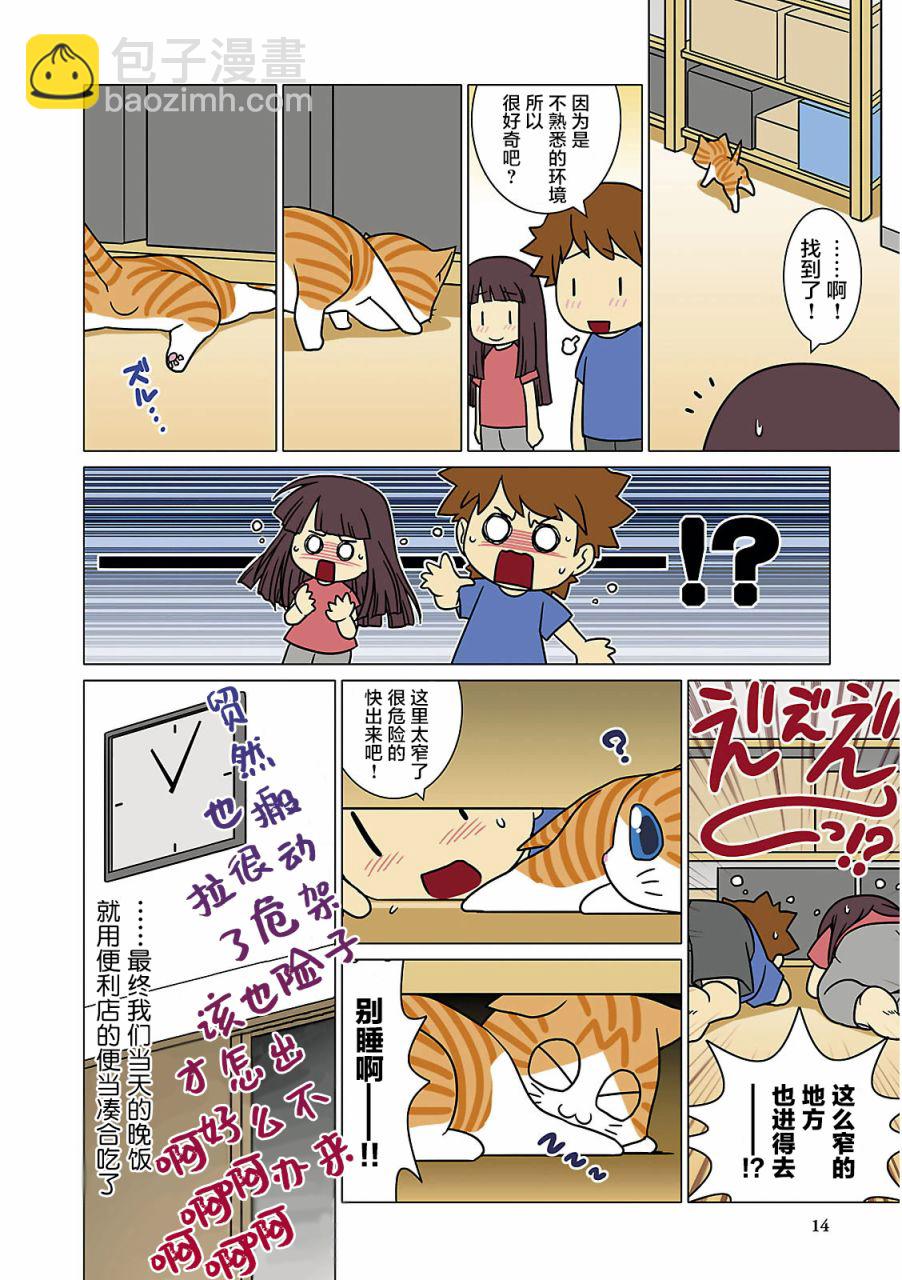 貓和我的日常 - 2話 - 2