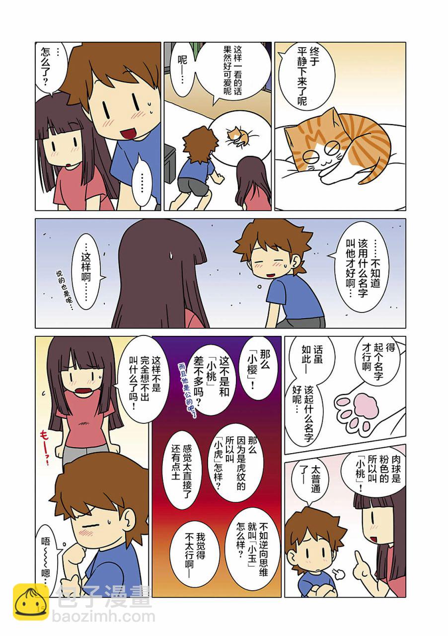 貓和我的日常 - 2話 - 3