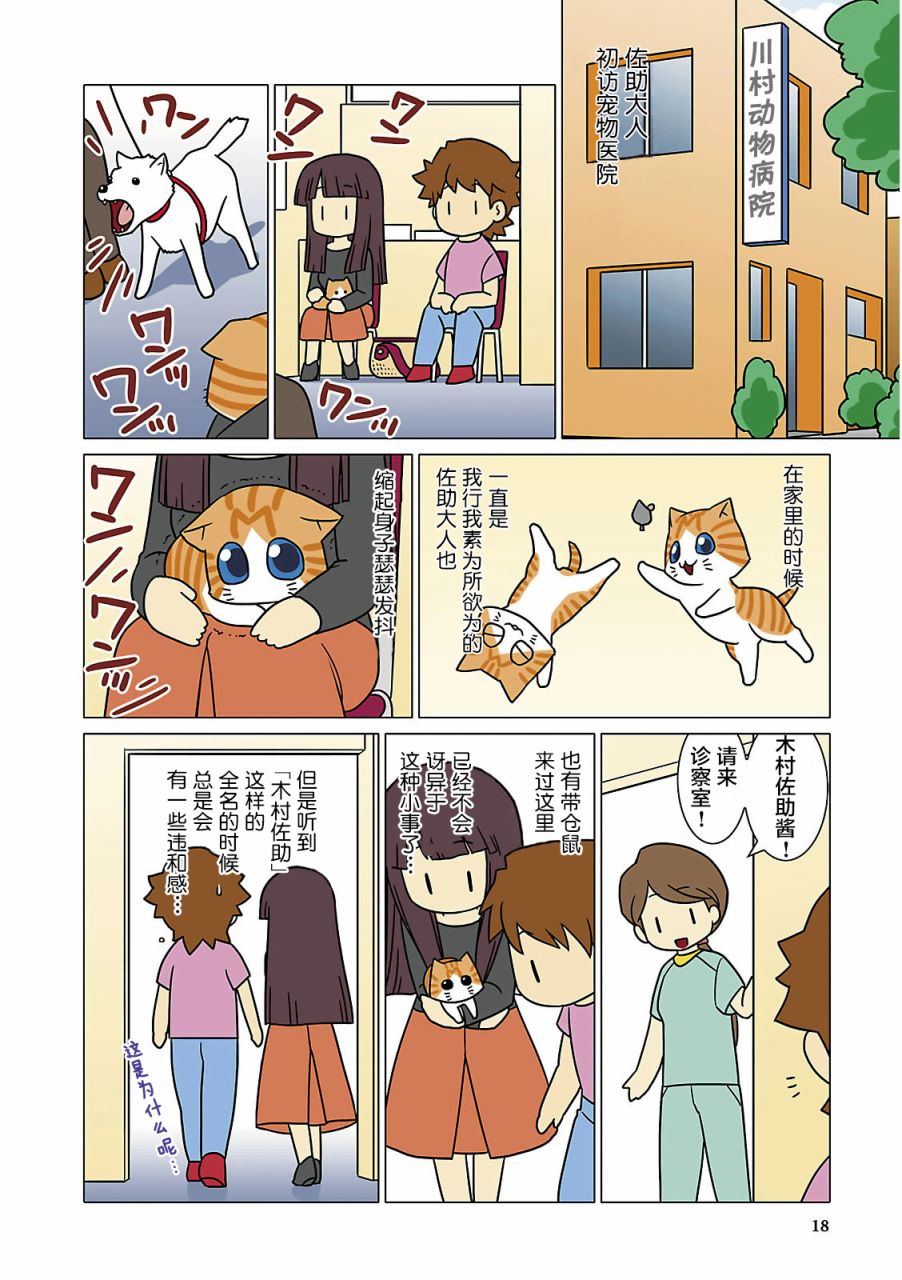 貓和我的日常 - 2話 - 3