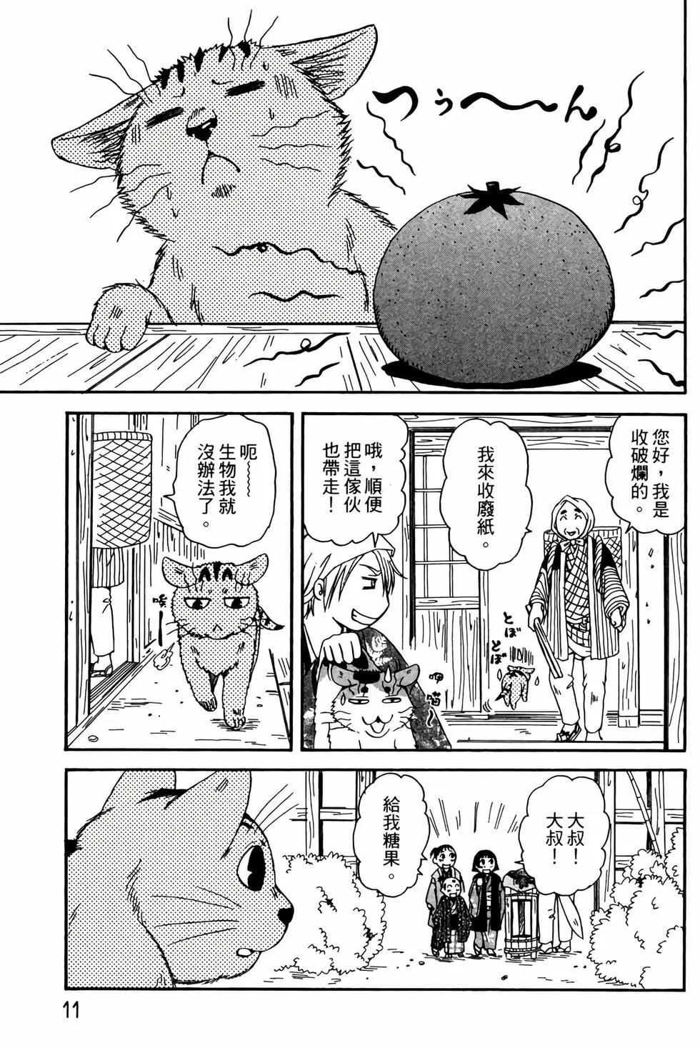 貓繪十兵衛 御伽草紙 - 電子版03(1/5) - 2