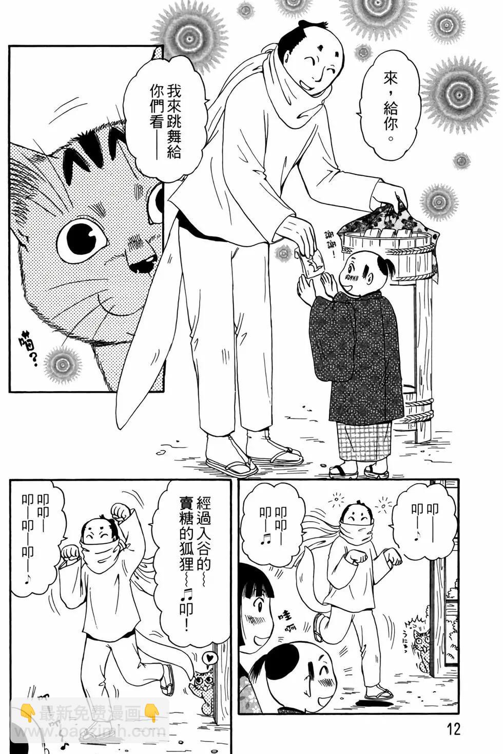貓繪十兵衛 御伽草紙 - 電子版03(1/5) - 3