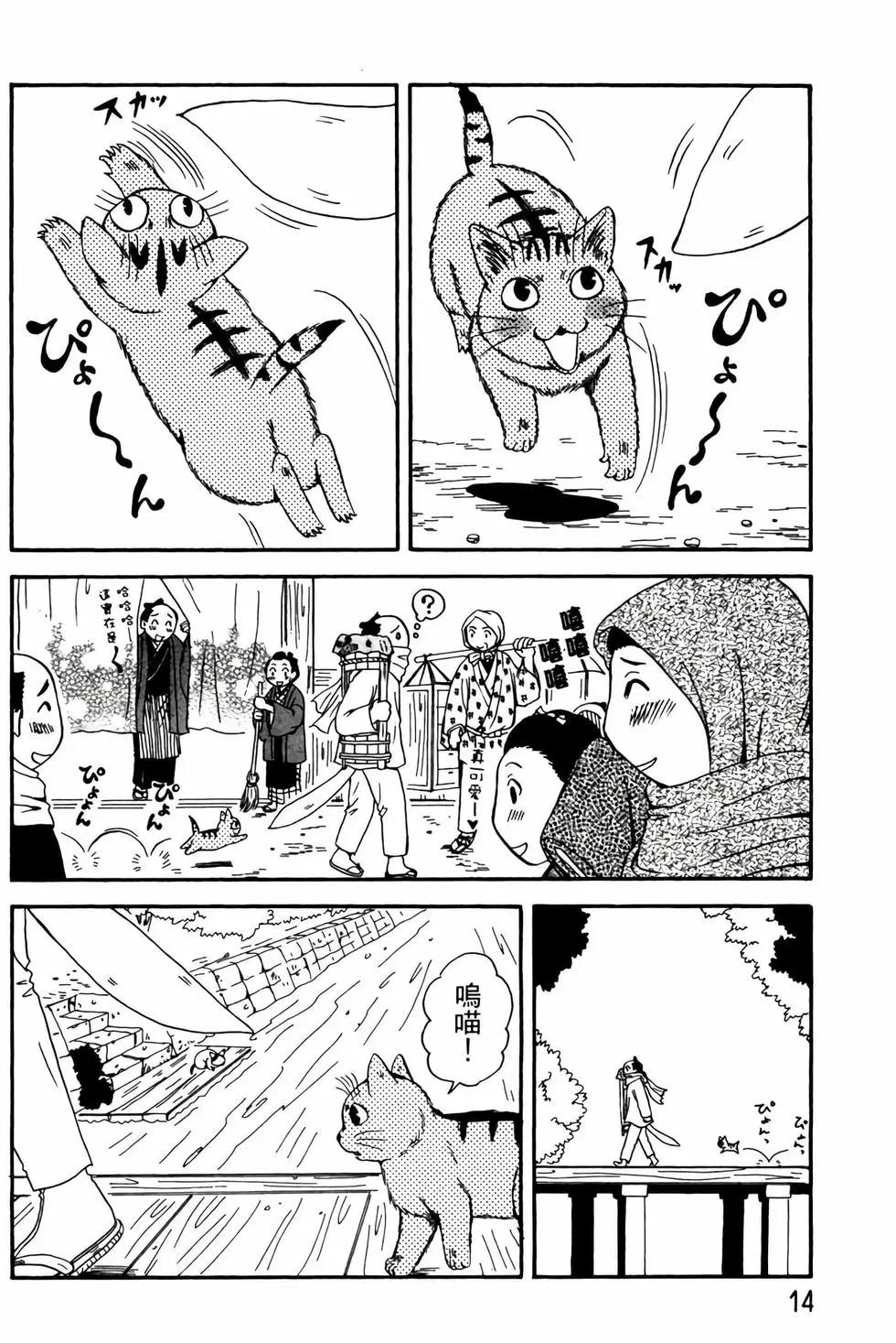 貓繪十兵衛 御伽草紙 - 電子版03(1/5) - 5