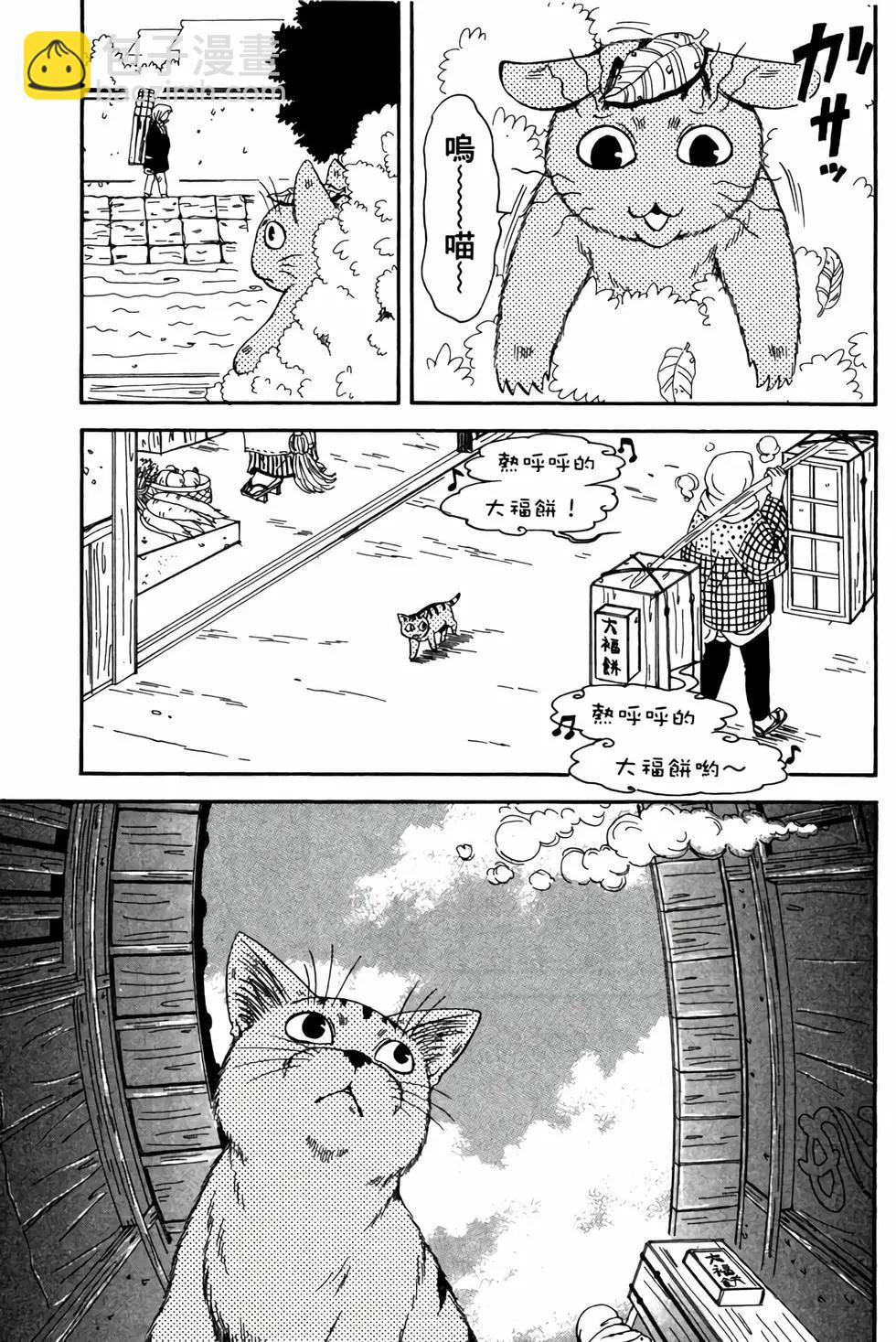 貓繪十兵衛 御伽草紙 - 電子版03(1/5) - 8