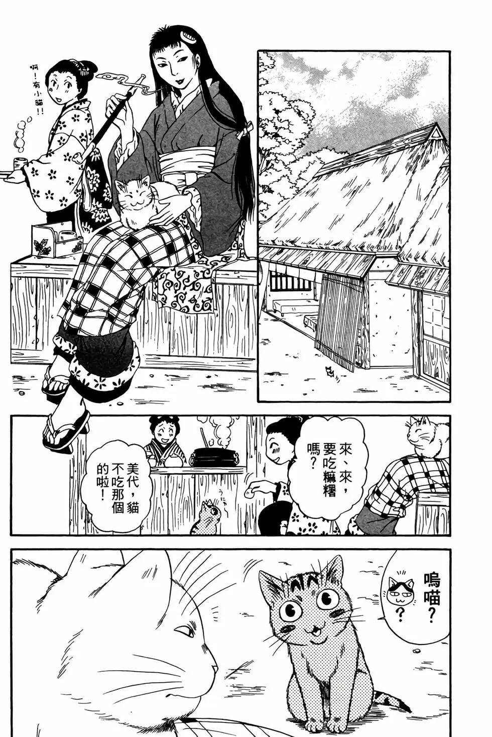 貓繪十兵衛 御伽草紙 - 電子版03(1/5) - 1