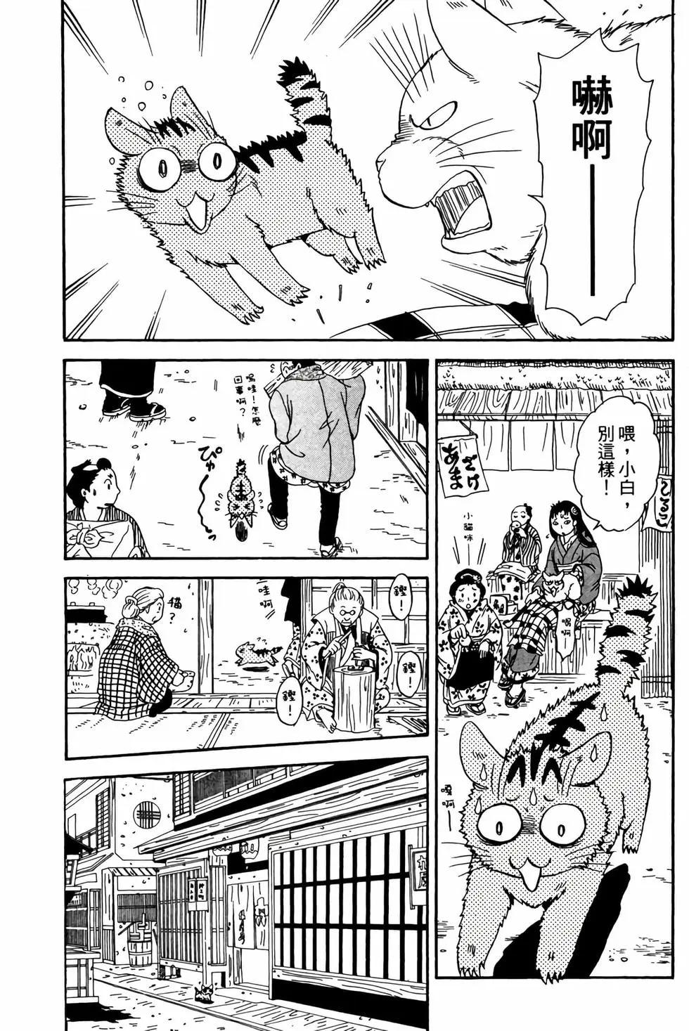 貓繪十兵衛 御伽草紙 - 電子版03(1/5) - 2