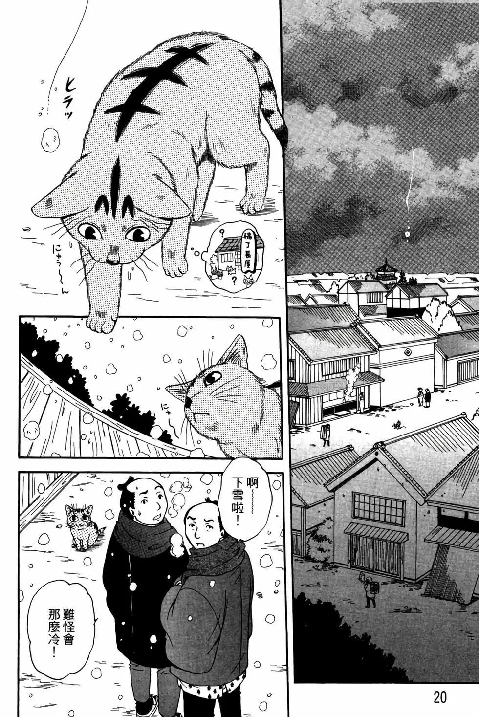 貓繪十兵衛 御伽草紙 - 電子版03(1/5) - 3