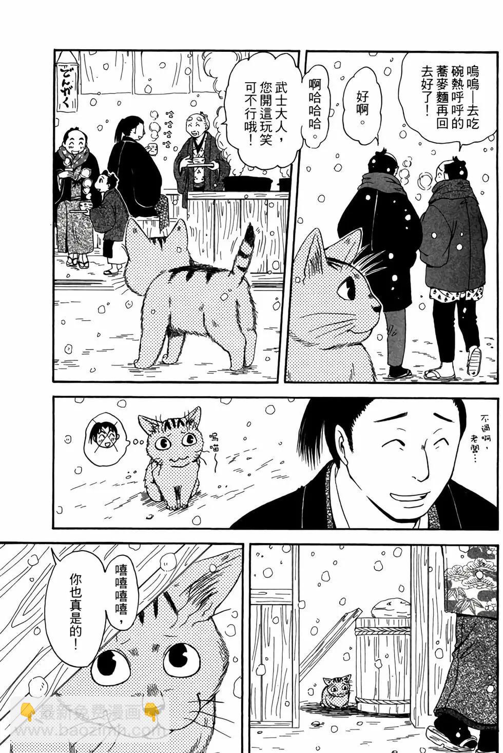 貓繪十兵衛 御伽草紙 - 電子版03(1/5) - 4