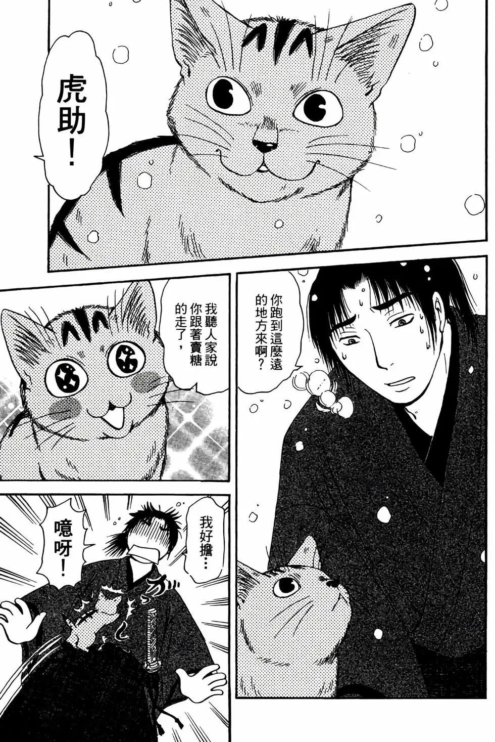 貓繪十兵衛 御伽草紙 - 電子版03(1/5) - 6