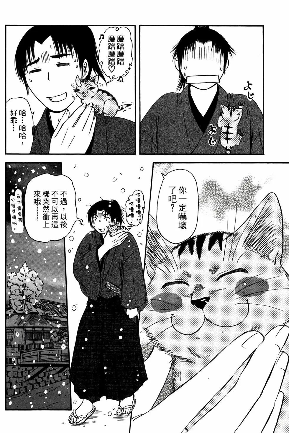 貓繪十兵衛 御伽草紙 - 電子版03(1/5) - 7