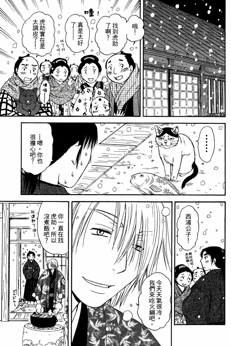 貓繪十兵衛 御伽草紙 - 電子版03(1/5) - 8