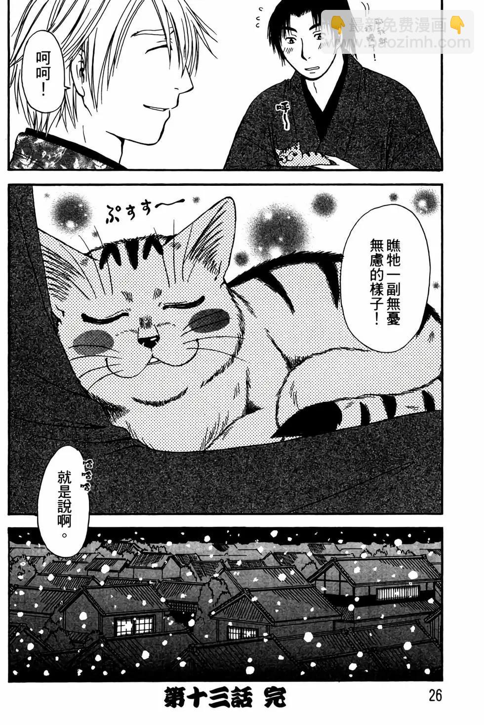 貓繪十兵衛 御伽草紙 - 電子版03(1/5) - 1
