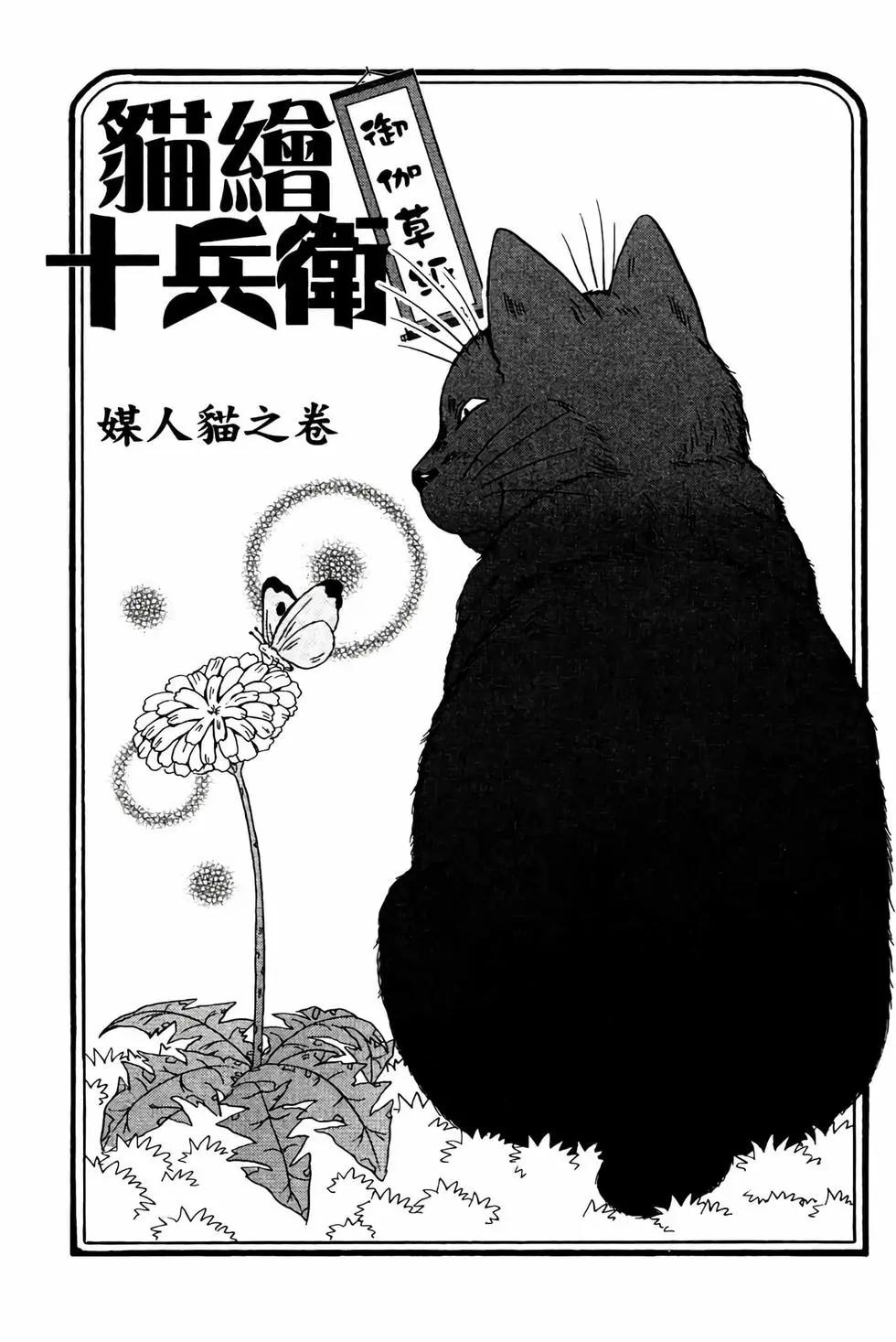 貓繪十兵衛 御伽草紙 - 電子版03(1/5) - 2