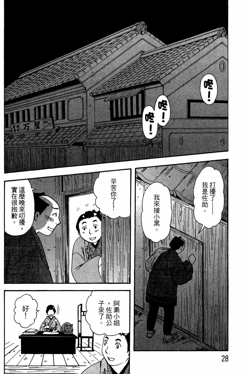 貓繪十兵衛 御伽草紙 - 電子版03(1/5) - 3