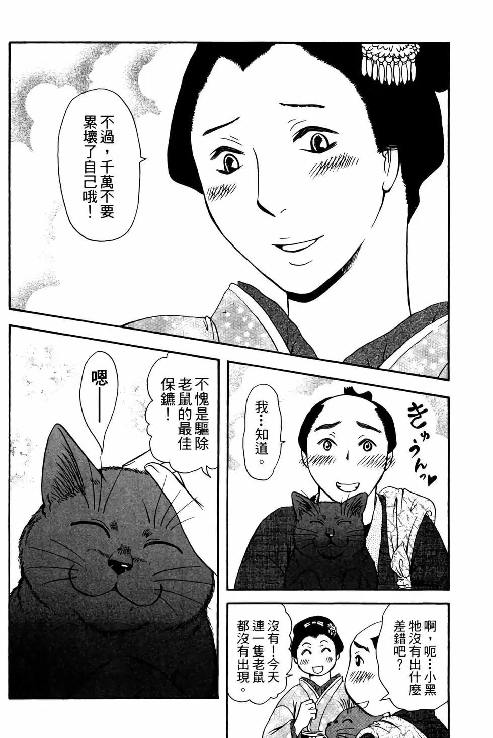 貓繪十兵衛 御伽草紙 - 電子版03(1/5) - 5