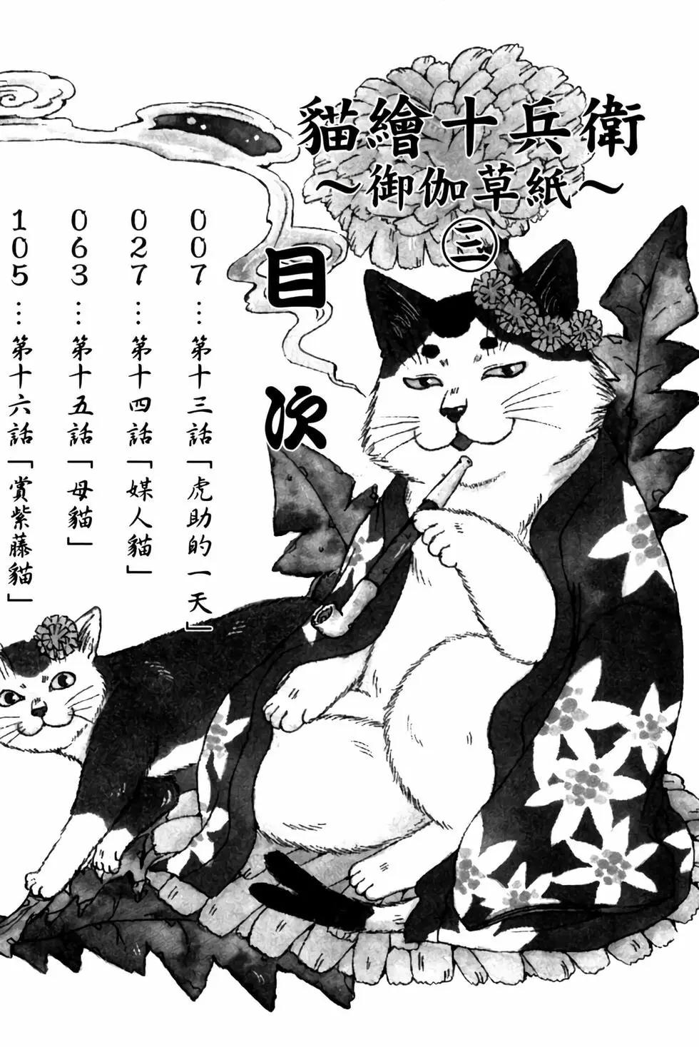 貓繪十兵衛 御伽草紙 - 電子版03(1/5) - 3