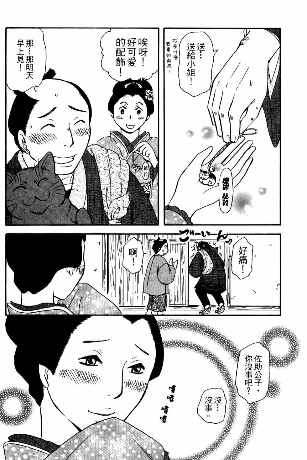 貓繪十兵衛 御伽草紙 - 電子版03(1/5) - 7