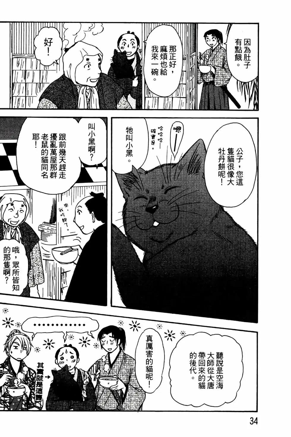 貓繪十兵衛 御伽草紙 - 電子版03(1/5) - 1